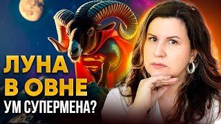 Луна в Овне. Луна в знаке зодиака Овен по ведической астрологии