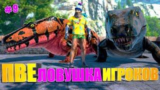 ПВЕ ловушка для игроков  #9 Additional Creatures на сервере Just Zone