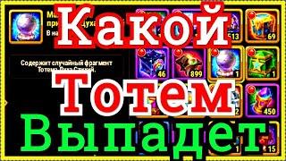 Хроники Хаоса Тотем Малая сфера призыва духа стихий активирую какой тотем выпадет