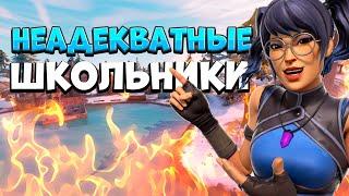 Неадекватные и Угарные Школьники ! ДИКО РОФЛЮ Над Игроком