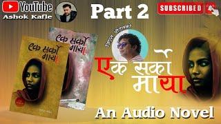 Ek Sarko Maya ।। GS Paudel ।। An Audio Novel ।। Part 2