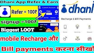 Dhani app promo code || dhani app refferal Code | Dhani se bill pay Dhani app loan Kaise Le in Hindi