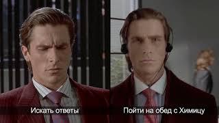 Искать ответы vs Пойти на обед с Химицу