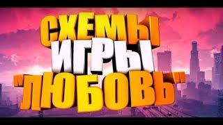 Игра Любовь Вконтакте, как играть??