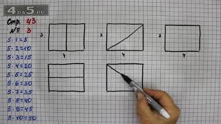 Страница 43 Задание 3 – Математика 3 класс Моро – Учебник Часть 1
