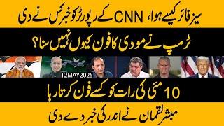 Trump ne Modi ki Call kyun na suni ?? Jang ki Raat kya hota raha ? Ceasefire kese hua !! Exclusive