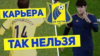 PES 2020 Карьера за Ростов #2. Пес 2020 карьера рпл за Ростов .RussReeves