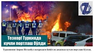 Туркияда кучли портлаш бўлди