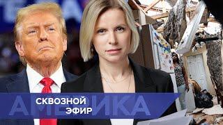 Обама раскритиковал Трампа, Флориду затопило после урагана «Милтон», удары Израиля по центру Бейрута