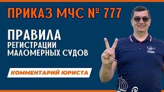 Новые правила регистрации маломерных судов 2023 уже действуют!