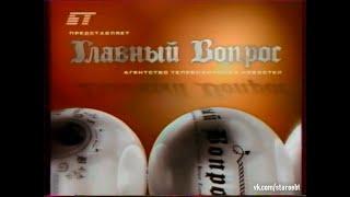 Главный вопрос (БТ, 08.02.2003) Реформа школьного образования