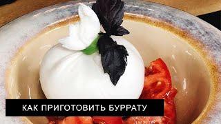 КАК ПРИГОТОВИТЬ БУРРАТУ | ВИДЕОРЕЦЕПТ БУРРАТЫ | ЭКОДЕРЕВНЯ "БАБИНДВОР