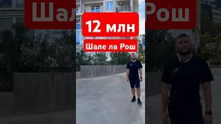 12 млн, 2 комнатная квартира в Гурзуфе, ЖК Шале ла Рош