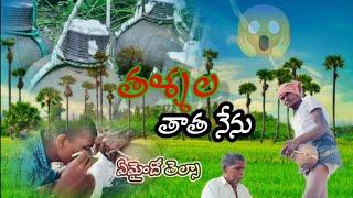 Eetha kallu l mee and thatha l Full video l Full funny l vicky village l @Siddipet_vicky_vlogs