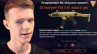 ВЫБИВАЮ ЗОЛОТОЙ «CZ SCORPION EVO3 A1» В WARFACE !!! - ВЫБИЛ 3 ШТУКИ!