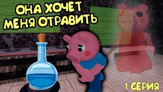 Призрак ПИГГИ! Начало сериала в роблокс! новая глава пигги piggy. Сон Джорджа. 1 серия