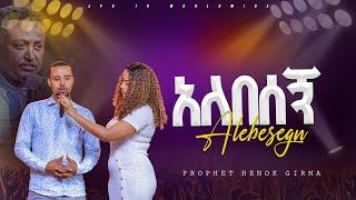 አለበሰኝ #Testimony |PROPHET HENOK GIRMA[JPS TV WORLD WIDE] 2024