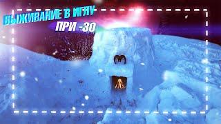 Выживание в снежном доме ночь в иглу при -30|Зимний бушкрафт| Survival in a snowy house night