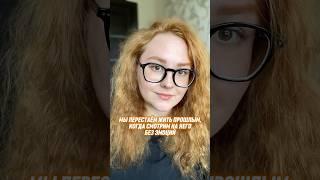 ЖИТЬ ПО-НОВОМУ ВОЗМОЖНО, когда вы смотрите на свой путь без эмоций #сознание #энергия #медитация