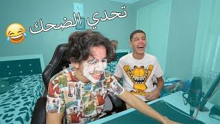 Try Not To Laugh Challenge | تحدي الضحك : تضحك تخسر