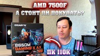 Сборка ПК за 110к. Сравниваю 7500f vs 12400f  + 4060 TI. INTEL против AMD.