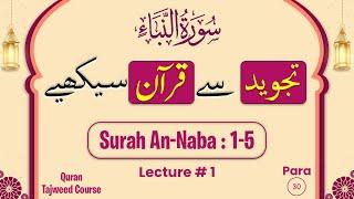 Learn Tajweed Quran Lecture 01 | Surah An Naba 1-5 | Para 30