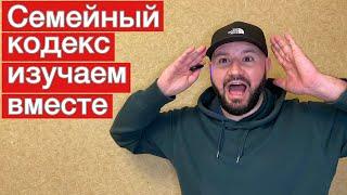 Семейный кодекс РФ / Общие положения / Семейное законодательство / Защита семейных прав