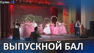 Выпускной 2024.  Концерт