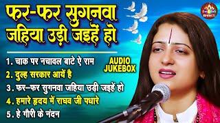 फर फर सुगनवा उड़ी जईहेs | Pandit Gaurangi Gauri Ji | भोजपुरी निर्गुण भजन | Nonstop Nirgun Bhajan