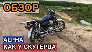 Обзор на ALPHA SONIK 50 КАК У СКУТЕРЦА