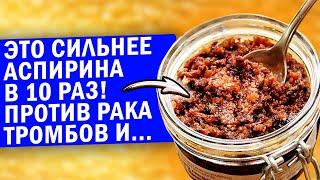 Даже рак и тромбы боятся "заменитель аспирина"! Смотрите, как с помощью питания получить аспирин в..