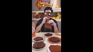 麻坡源珍香老板盲吃肉干，竟然发现…… Blindfolded Bakkwa Tasting Challenge | Muar Yuen Chen Siang