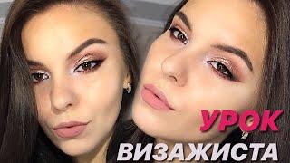 САМ СЕБЕ ВИЗАЖИСТ️ УРОК ЭФФЕКТНОГО МАКИЯЖА ОТ ПРОФЕССИОНАЛЬНОГО ВИЗАЖИСТА