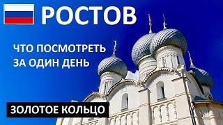 РОСТОВ ВЕЛИКИЙ  ЗОЛОТОЕ КОЛЬЦО  ЧТО ПОСМОТРЕТЬ  КРЕМЛЬ  ОЗЕРО НЕРО