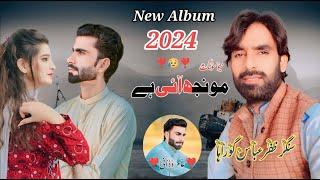 New Saraiki Punjabi TikTok Viral Song Monjh Ai Hai Singer Zafar Abbas Guraha 2024 Dhoray He Dhoray