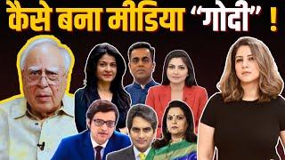 कैसे बना मीडिया “गोदी” !