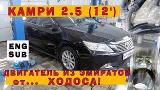 CAMRY 2.5 - 400 tkm, the death of the engine and a new engine from... HODOS!