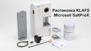 Распаковка: Прибор для галотерапии Klafs Microsalt SaltProX (Галогенератор)