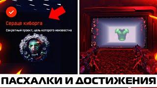 КАК АКТИВИРОВАТЬ СЕКРЕТНЫЕ ДОСТИЖЕНИЯ И НАЙТИ ПАСХАЛКИ НА СПЕЦОПЕРАЦИИ ФЬОРД В WARFACE