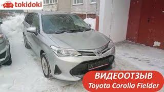 Отзыв о Tokidoki. Toyota Corolla Fielder - авто с аукционов Японии.