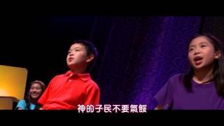 【進入豐盛 Into His Abundance】敬拜MV - 讚美之泉兒童敬拜讚美 (3)