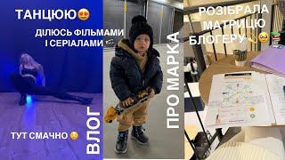 ВЛОГ:МОЇ БУДНІ В НІМЕЧЧИНІ//МАРК️//МАТРИЦЯ ДОЛІ//ДУШЕВНО ПОГОВОРИМО️ //РЕКОМЕНДАЦІЯ ФІЛЬМІВ