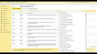Счета учёта в 1С:Бухгалтерии