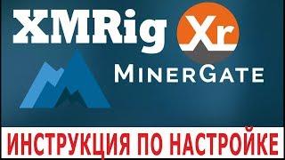 XMRig AMD miner - Гайд по настройке . Крипта XMR и BCN. Пул Minergate.