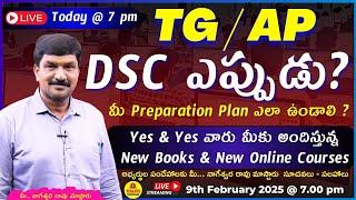 TG & AP DSC ఎప్పుడు ?  మీ Preparation Plan ఎలా ఉండాలి ? New Books & Online CoursesLIVE TODAY @ 7 pm