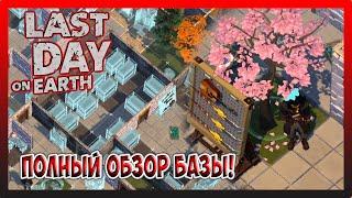 ПОЛНЫЙ ОБЗОР БАЗЫ! ОБЗОР СУНДУКОВ И СОДЕРЖИМОЕ! Last Day on Earth Survival №307