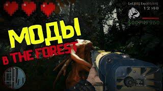 Как установить моды в The Forest 2019!