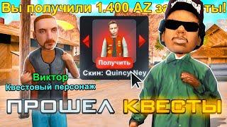 ПРОШЕЛ НОВЫЙ КВЕСТ ДЕНЬ ТРУДА на ARIZONA RP в GTA SAMP!