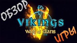 Vikings: war of clans - обзор игры для iPhone (геймплей)