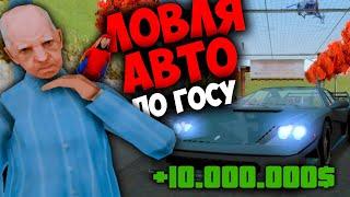 ЛОВЛЯ АВТО ПО ГОСУ  СЛОВИЛ ТУРИЗМО  +10.000.000$ на Arizona RP GTA SAMP